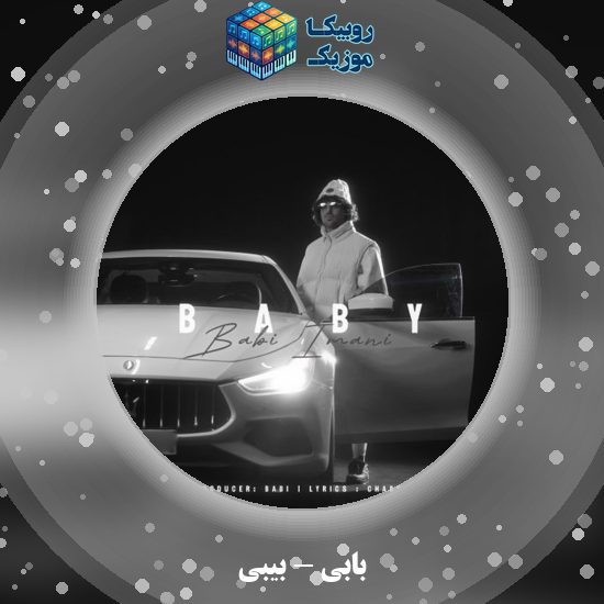دانلود آهنگ بابی بیبی 1 دانلود آهنگ بیبی بابی